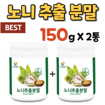 뉴트로웨이 노니 분말 거루 파우더 파우다 POWDER 150g x2 NONI POWDER 순수 노니 열매 열메 채소 과일 쉐이크 맛있는 물 에 타 먹는 마시는 추천 제품 즙 쥬스, 2개
