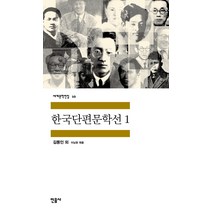 한국단편문학 추천
