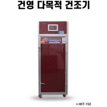 고추 농산물 건조기 HKT-150 다목적 무말랭이 곶감, 상세페이지 참조