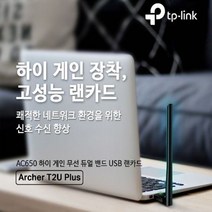 [usb무선랜카드]고성능 무선 USB랜카드 안테나 Archer T2U Plus, 기안선구 쿠팡 본상품선택, 기안선구 쿠팡 본상품선택