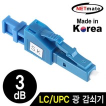 NM LC UPC 싱글모드 광 감쇠기(3dB)젠더 오디오젠더 영상젠더 컨버터 연장젠더 연장컨버터 커넥터 변환젠더, 본상품