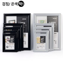 병원 약국 인쇄물 홍보물 전시용 액자 전단지 스냅액자 신고증 연인선물, 검정-4R