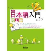 일본어입문(향상편), 제이앤씨