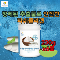 분자량이 작은 초 저분자 피쉬 콜라겐 100% 클라겐 콜라건 골라겐 20 30 40 50 60 대 남자 여성 주부 지작인 직장인 좋은 분말 가루 파우더 타 먹는 추천 파는곳, 6