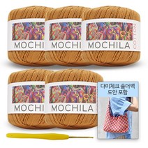 [니뜨] 2022 모칠라코튼 뜨개실(45g)x5볼+모사용코바늘4/0호+다미체크숄더백도안, 34_황토색