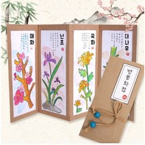 [탑키드 ]병풍화첩만들기 -사군자 5set