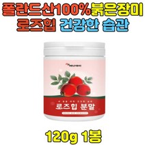 100% 야생장미 열매 로즈힙 퓨레 항산화 플라보노이드 들장미 분말 추출물 로즈메리 필로퀴논 베타카로틴 비타민C 비타민A 철분