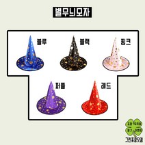 별무늬모자 마녀모자 할로윈용품, 블랙