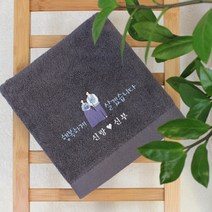 어메니티타올 결혼 답례품 웨딩 수건 30수 170g, 다크그레이, 1개