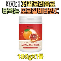 어르신 건강간식 물에타먹는 빨간 모로 BLOOD 오렌지 인디안 구스 구즈 베리 추출 모로 블러드 ORANGE 실버 시니어 어르신 노인 여자 남자 암라 가루