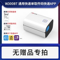 광저우 당일 배송 Chuanbu w300 특급 단일 프린터 전자 얼굴 단일 특급 단일 기계 단일 단일 택배 열 바코드 라벨 기계 픽업 코드 Douyin Kuaishou Blueto, 휴대폰과 컴퓨터용 유니버셜 w300bt 사은품 없