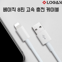 베이직 아이폰 라이트닝 8핀 USB 고속충전 케이블 1m 모텔 호텔 PC방 군대 보조배터리 충전선 아이패드, B352 1.0m 화이트