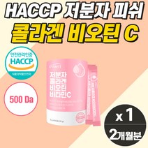 식약청 저분자 피쉬 콜라겐 비오틴 먹는 엘라스틴 히알루론산 밀크세라마이드 유산균 분말 스틱 어린 피시 생선 비오텐 비오탄 흡수가 빠른 펩타이드 달톤 피부 좋아지는 음식 순위 추천