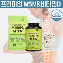 프리미엄 msm 엠에스엠 1500 유기황 식이 유황가루 천연유황 손가락관절 손목 인대 영양제 식용유황 먹는유황 msm 피부 분말 가루 무릎관절에 허리에 인대에 좋은 영양제, 120정, 1, 120정