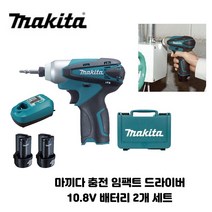 마끼다 10.8V 충전 임팩 드라이버 배터리 2개 전동 임펙 임팩트 마키다 무선 가정용
