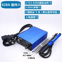 고출력 백광 T12 납땜 인두기 항온전기 인두 수리용품 공구 T12-828 717, 828A-8 (본체 9501버닝펜 버닝툴x3)