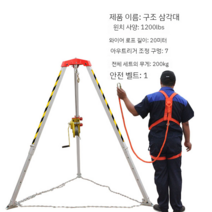 구조삼각대 맨홀 삼각대 생명줄 구조용 인명 사람 구조 로프 작업용 안전 벨트 고리 구원, 1200파운드+ 안전벨트