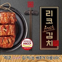 국내산 리코후레시 (리코후레시) 배추김치 2kg4kg5kg10kg, 10kg