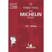 미쉐린가이드 서울2021(THE MICHELIN GUIDE SEOUL), 상세페이지 참조