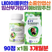 식약처인증 엽산 600 골드 18종 부원료 함유 임산부 신혼부부 임신 준비 초기 가임기 여성 임신전 임신후 임산부 영양제