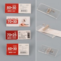 집게명찰 아크릴이름표 4종 80X30 아크릴명찰 아크릴표찰 옷핀집게, 60x30
