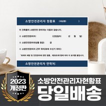 소방 안전관리자 현황표 방화관리자 현황판 소방관리자 안내판 관공서 표지판 건물 빌딩 화재 관리, 02_포맥스