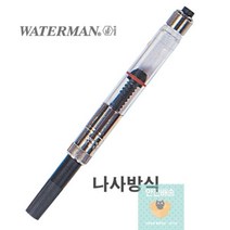 워터맨 컨버터 나사식, 본상품선택, 본상품선택