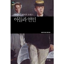 아들과 연인, 지식의숲, 데이비드 허버트 로렌스(David Herbert Lawrence)