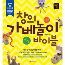 웅진북센 창의 가베 놀이 바이블 엄마표 3 7세 -13 DIY시리즈놀이학습, One color | One Size@1