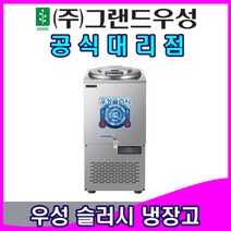 우성 WSSD-050 WSSD-080 WSSD-150냉면슬러시기계 슬러시육수통 육수슬러시기계 사각, WSSD-080(사각외통/80리터)