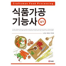 식품가공기능사(실기), 지식인