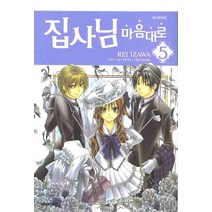 집사님 마음대로 5, 대원