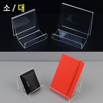 스탠드형 다용도 아크릴 진열대 잡지 신간도서 전시 행사전단지 다이어리 제품 상품 디피용 진열, 사이즈, 소