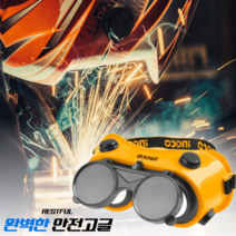 레스트플 용접안경 눈보호 안전고글 보안경, 1개