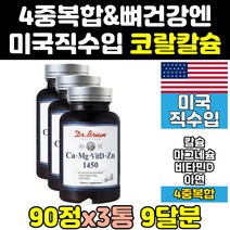 코랄 칼마그 칼맥디 칼슝 고칼슘 나노 칼슘 칼마 3통 칼마그디 플러스 마그네슘 프리미엄 비타민D 칼슘제 영양제 이온 고칼슘제 건강 칼마아디 칼디 플러스디 고칼디 고함량 마칼디 정