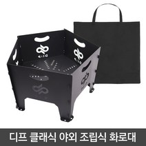 디프 클레식 야외 조립식 화로대, 1개