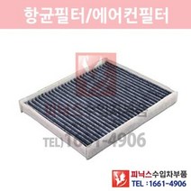 포드 익스플로러 2.0 항균필터[2012년~2015년] 에어컨필터 향균필터 실내필터 p021391