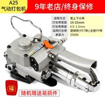 휴대용 박스포장기계 휴대용 결속기 편리한 반자동 밴딩기 PET PP밴드13mm-19mm 공압 플라스틱 바인딩 결합 기계 풀 자동 핫 멜팅 비활성화 용접기, B.A25 (밴드 유형)