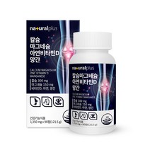 내츄럴플러스 칼슘 마그네슘 아연 비타민D 망간 2병6개월분, 2병
