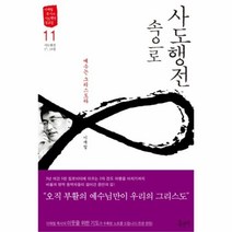 유니오니아시아 사도행전 속으로 11 예수는그리스도라