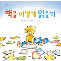 책을 어떻게 읽을까:, 봄의정원