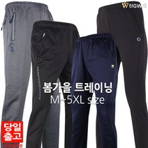 [더빅보스] BW 봄가을 트레이닝 남자 밴딩 빅사이즈 실내복 작업복 등산바지