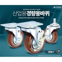 산업용 대차 밀차 경량 4인치 바퀴 리어카 핸다카트 가정용자키 운반손수레 전통시장, 1개, 경량용4인치와인색바퀴(휠)