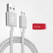 유선충전기 휴대폰 급속충전기 안드로이드 연장, 오로라 실버 팩, 3 M