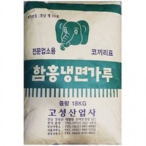 함흥냉면가루(고성 18K), 1