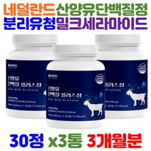 식약청 안전 인증 분리유청 산양 단백질 PROTEIN 엠비피 보조제 아미노산 L류신 L이소류신 비타민미네랄 히알루론산 밀세라마이드 중년 장년 부모님 어르신 노인 시니어 건강 선물
