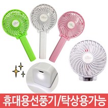 핸디선풍기 미니선풍기 usb 손선풍기 led 접이식 휴대용 핸드선풍기 휴대용선풍기 탁상용선풍기 핑크 미니선풍기/사무실선풍기/책상선풍기/탁상용미니선풍기/usb선풍기/휴대용선풍기/소형선풍기/프롬비선풍기/써큘레이터/무선선풍기, 단일 모델명/품번