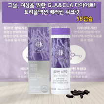 생리영양제 생리통영양제 달맞이유 달맞이종자유 달마지유 감마리놀레산 20대 30대 40대 50대 여자 여성 생리전 공액리놀렌산 공액리놀레산 GLA CLA 식품 피부