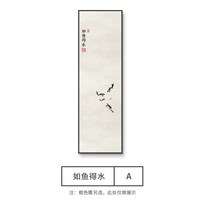 거실 중국식 응접실이 있다 인테리어그림 스리엔 서재 차테이블 세로판 걸이 그림물 묵자화 버티컬 농촌 중당 4344863885, 스위트나무틀A-물고기가물을만난것과같다한폭의그림가격