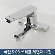 욕실 화장실 세면대 쓰리홀 세면대수전 503 (16시 이전주문 당일출고)